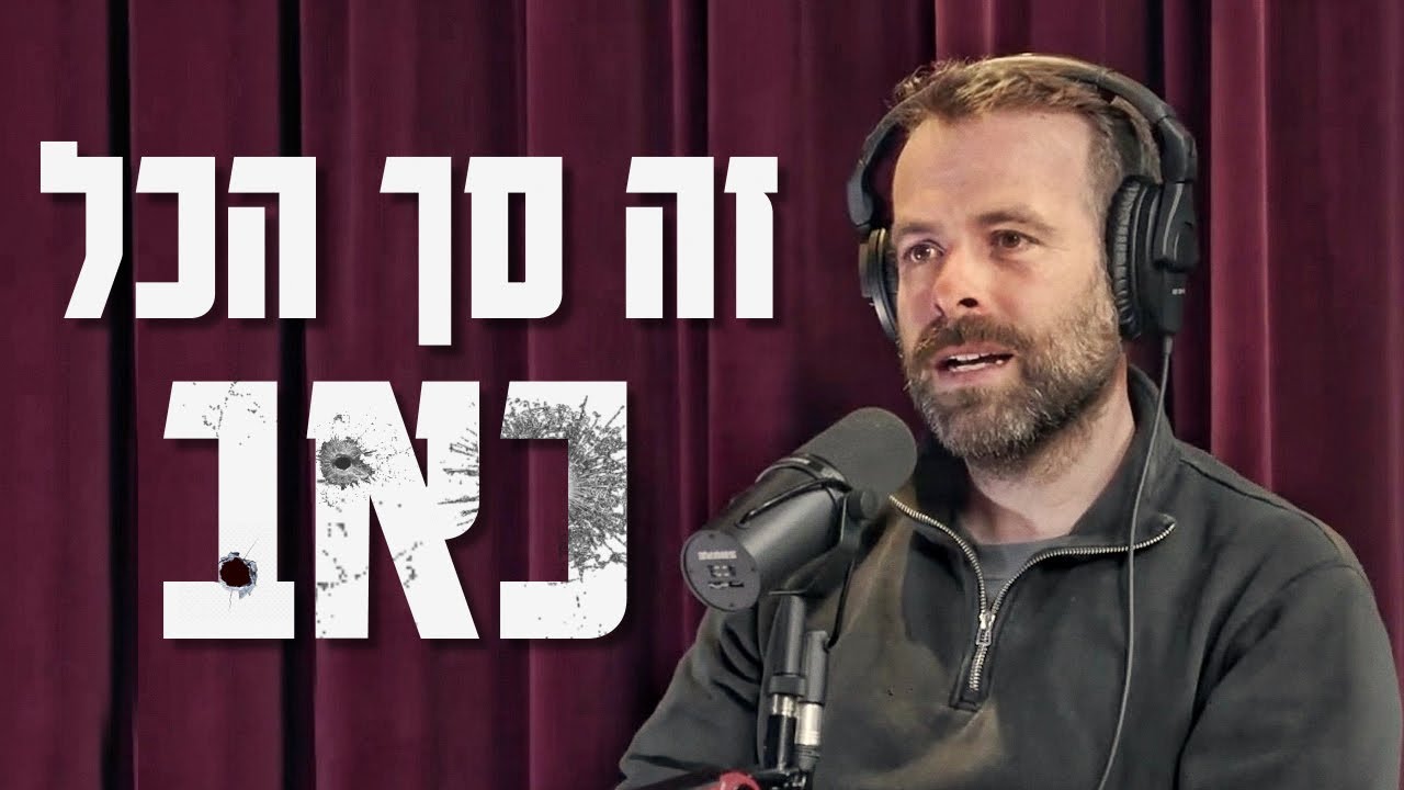 חיים לצד כאב וטראומה