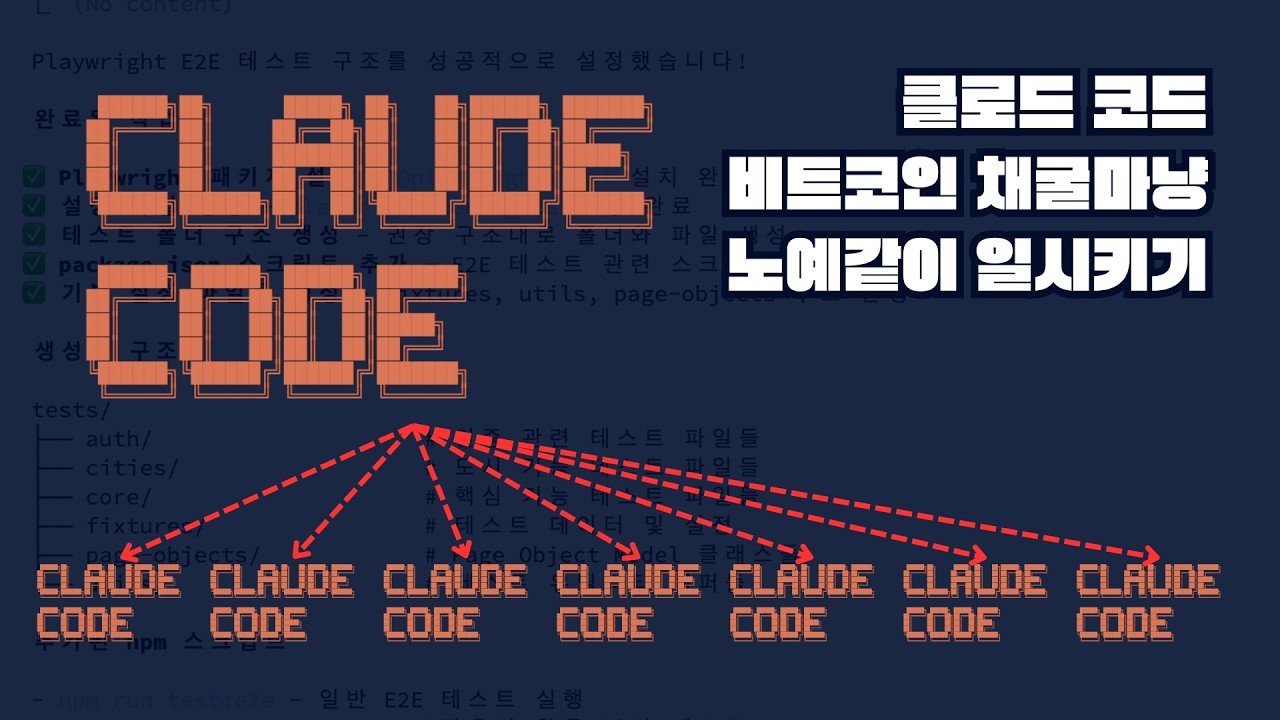 클로드 동시에 10개씩 돌리며 뽕뽑는법