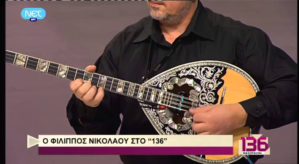 Ο Φίλιππος Νικολάου στο 