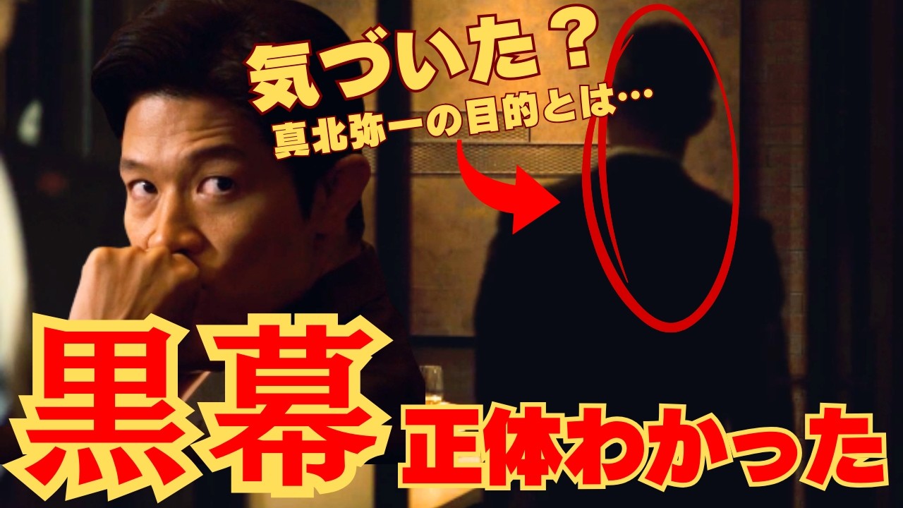 【リブート考察】ラスボス真北弥一がついに登場⋯！ひき逃げ事故が伏線、真北兄弟の狙いがわかった（ネタバレ考察）