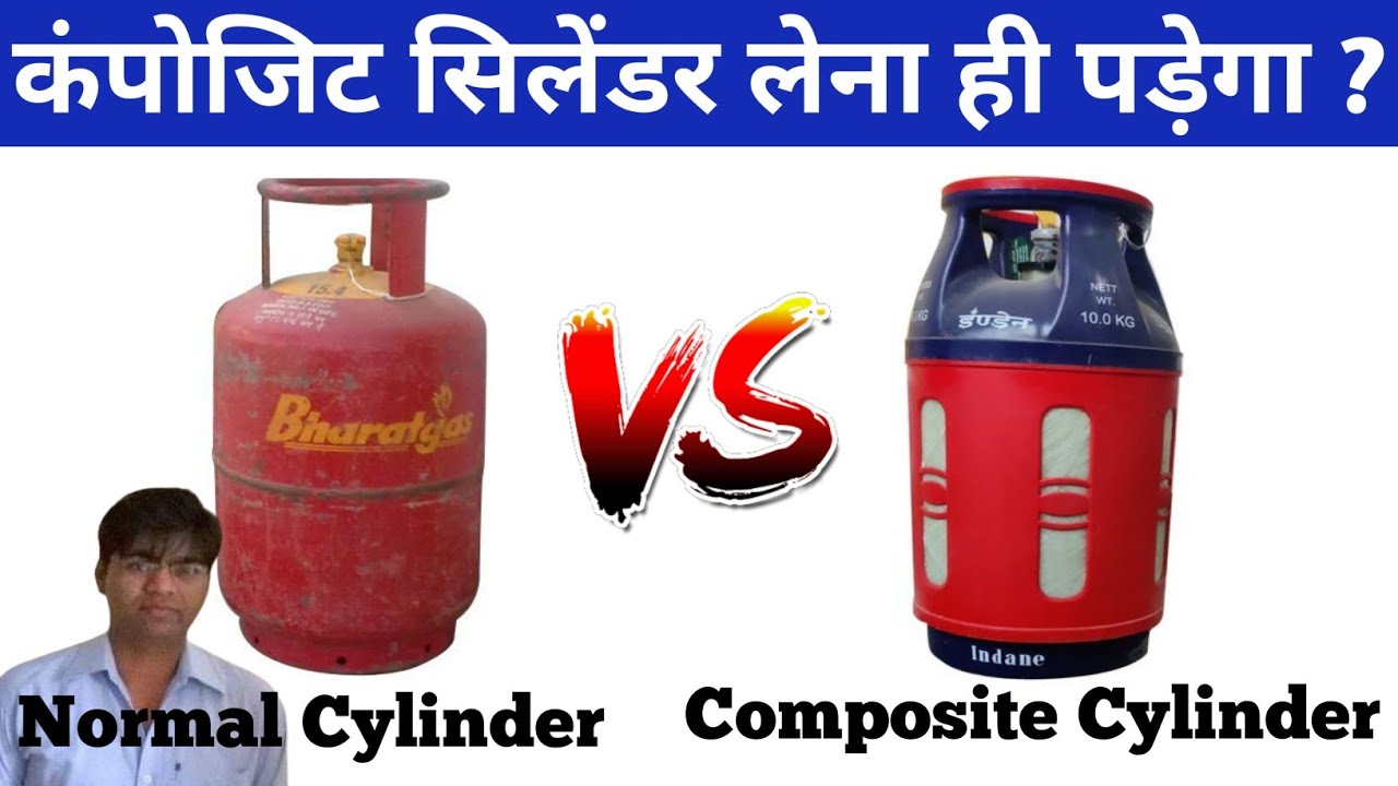 Composite cylinder | कंपोजिट सिलेंडर सुरक्षित है?|