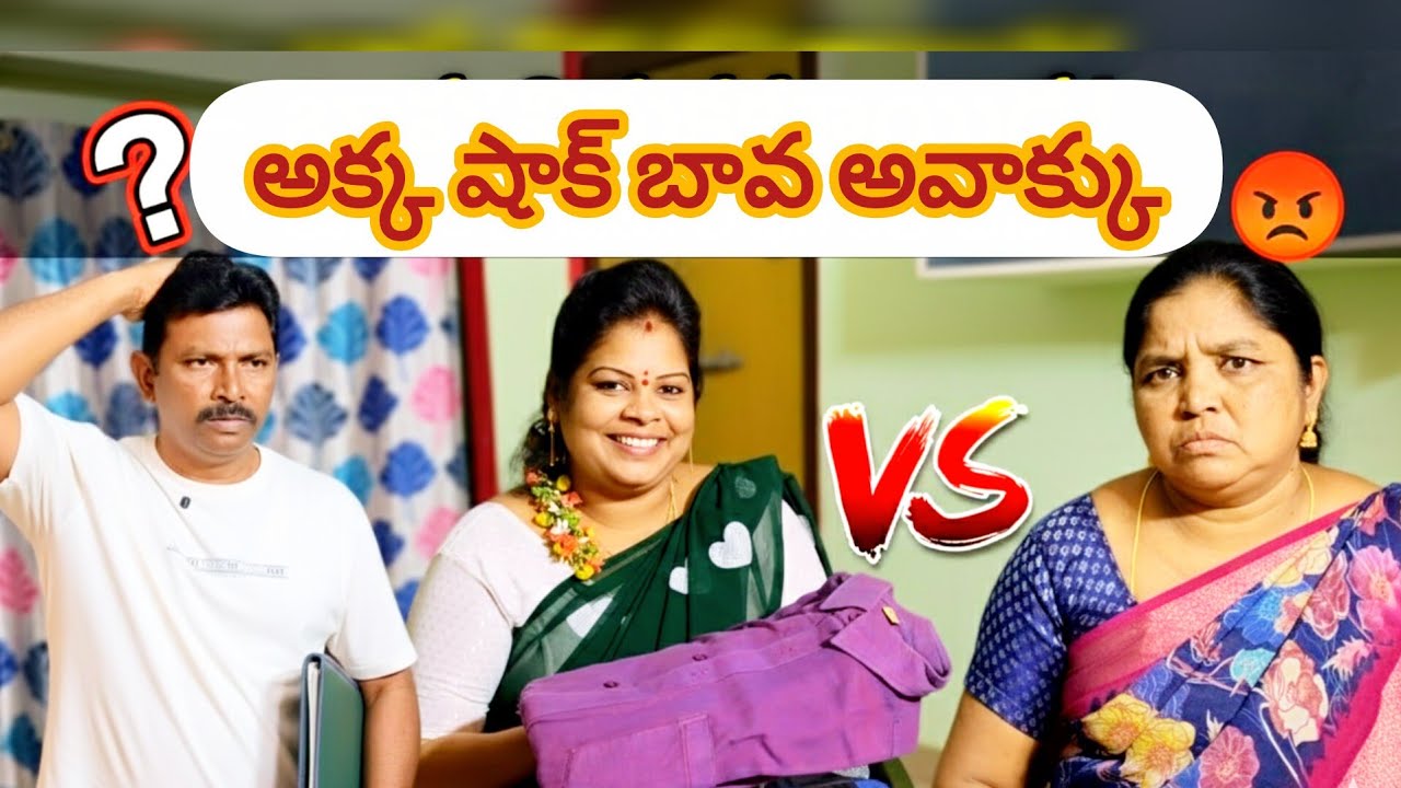 అక్క షాక్ బావ అవాక్ family emotional funny video @namburitharun 