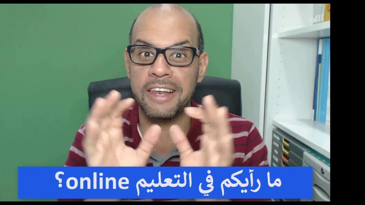 online lernen التعليم عن بعد