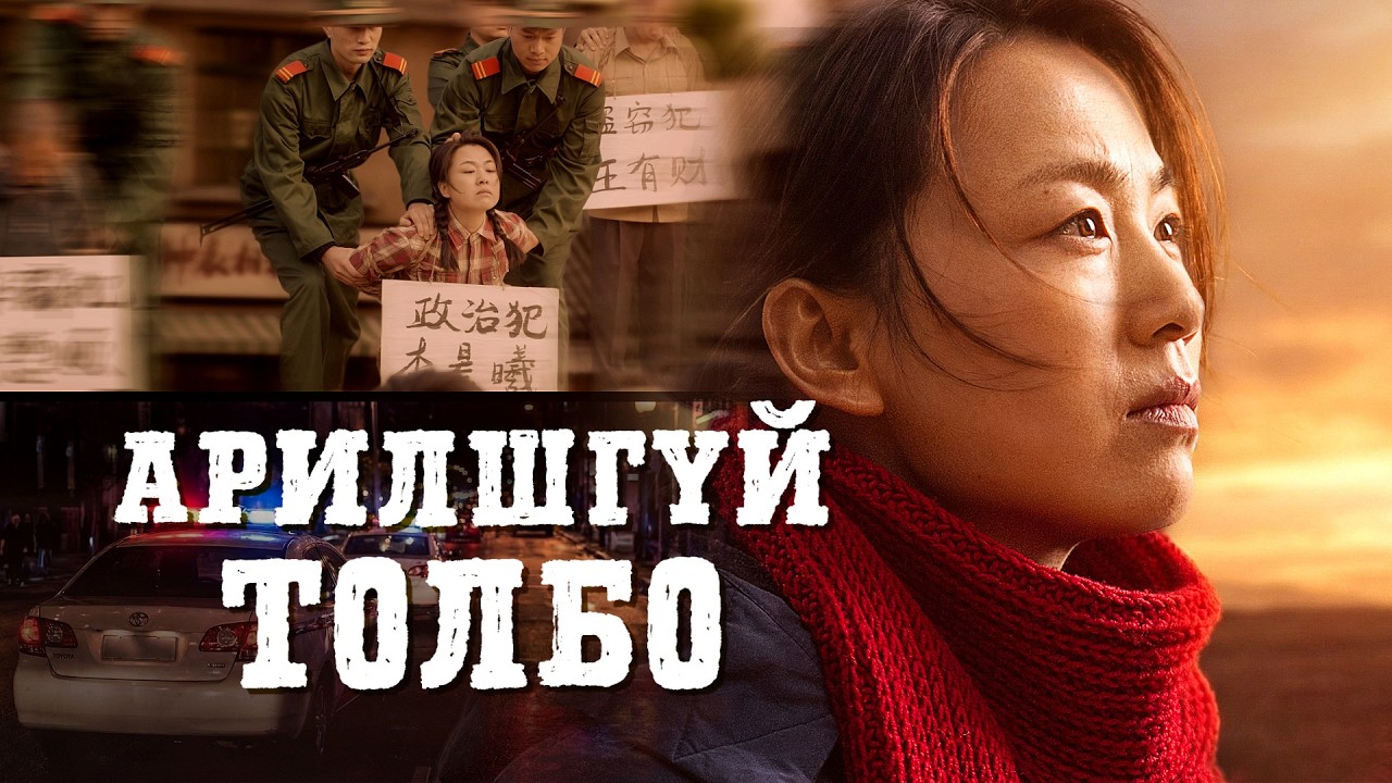 Христийн сүмийн кино "Арилшгүй толбо" | ХКН-ын хавчлагад өртсөн 28 жил