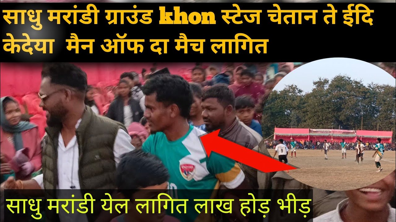 साधु मरांडी टीम प्रथम पुरुस्कार हजारीबाग वीडियो 2026 || SADHU MARANDI KA JALWA GAME 2026