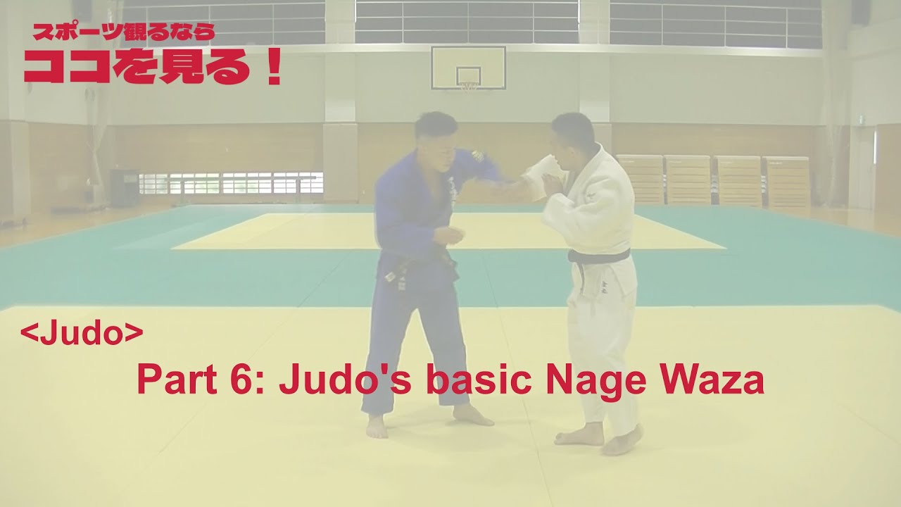 (koko-miru : Judo Part6)  Judo's basic Nage Waza