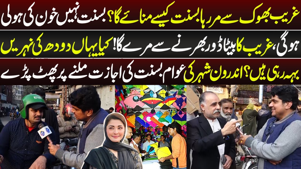 Androon Shehar Ki Awam Basant Ki Ijazat  Par Phat Paray | Daikhna Paray Ga | 11 December 2025