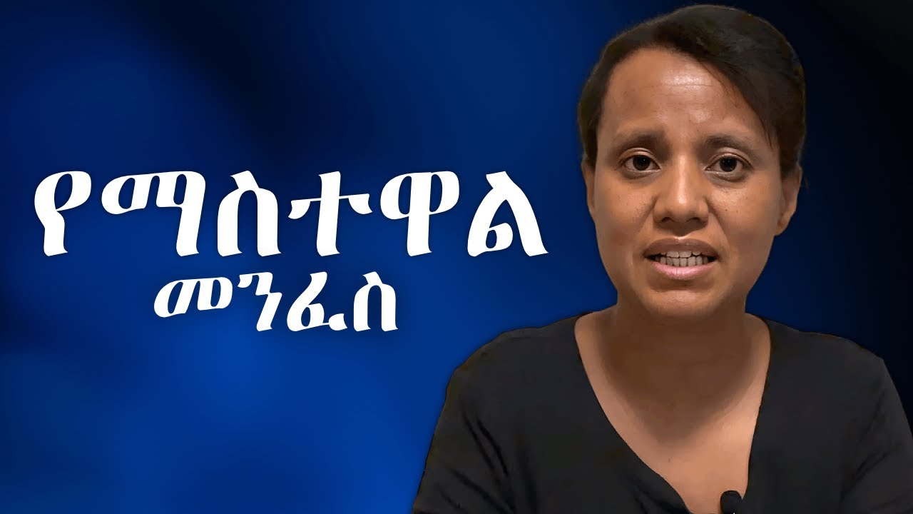 የማስተዋል መንፈስ