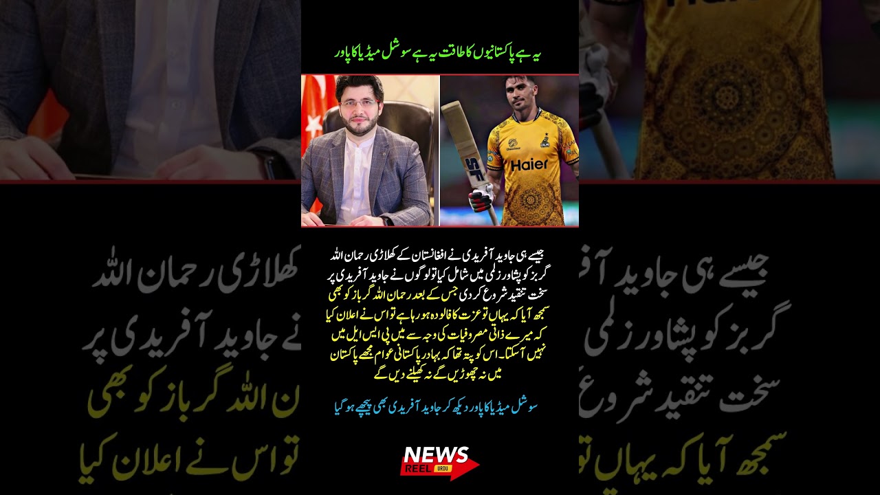 Power of Pakistani Social Media Shocks PSL | Rahmanullah Gurbaz Steps Back