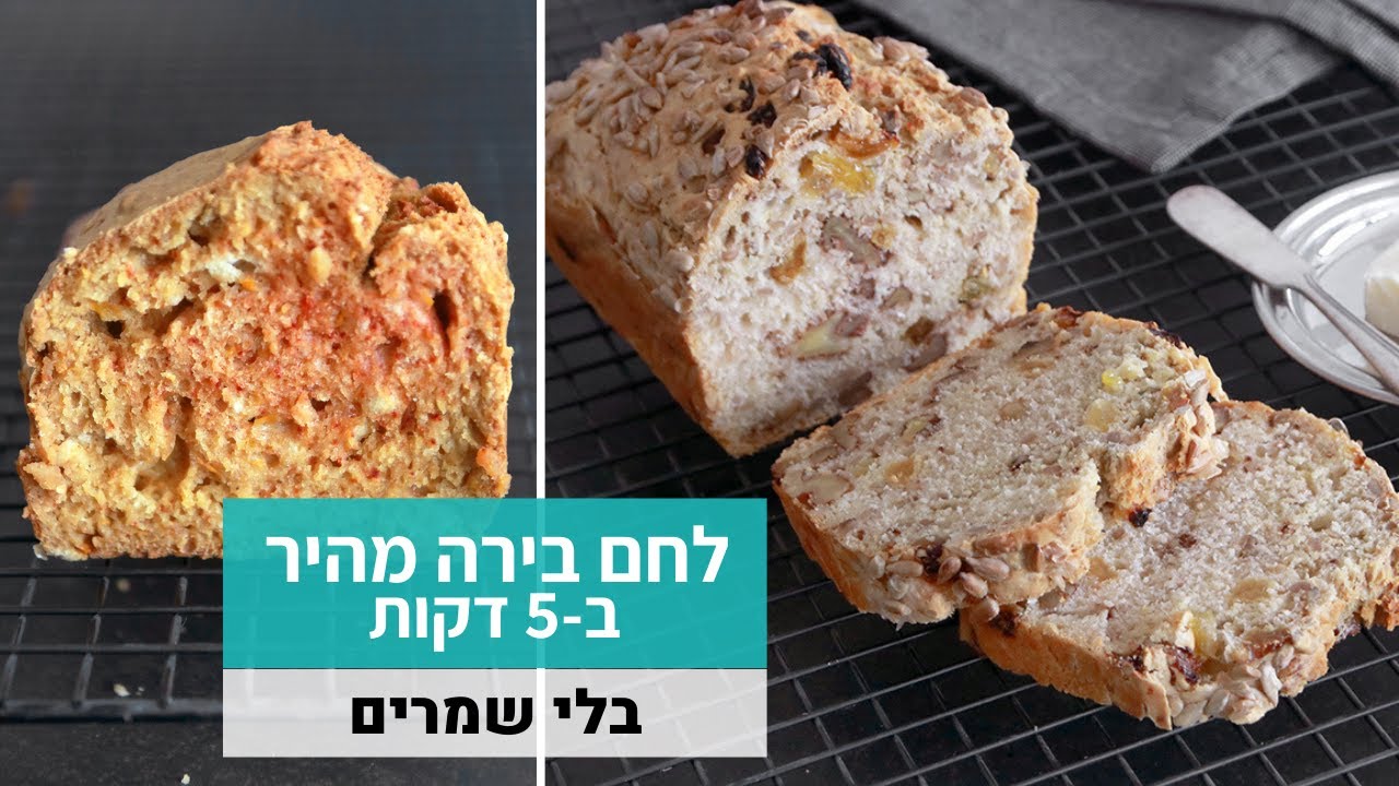נטלי מארחת: חן במטבח + לחם בירה משגע!