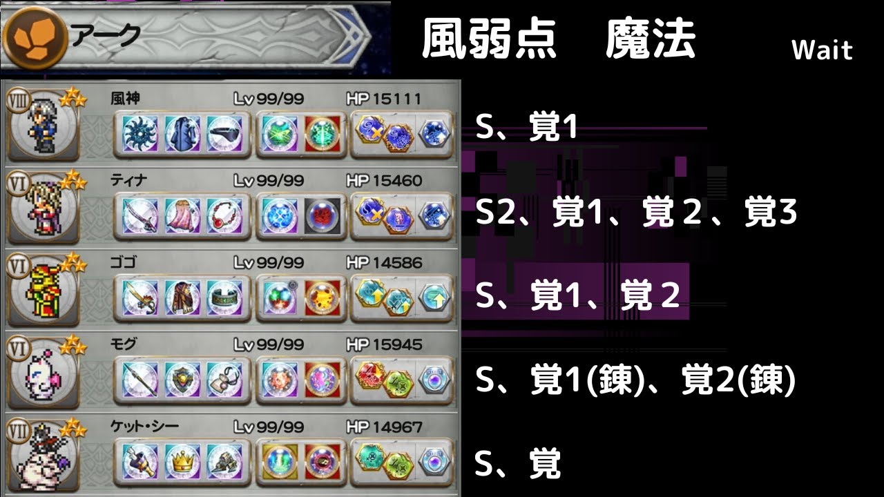 FFRK【暗命】アーク 風弱点魔法　D覚以上なし　実は属性弱体なんていらなかった説