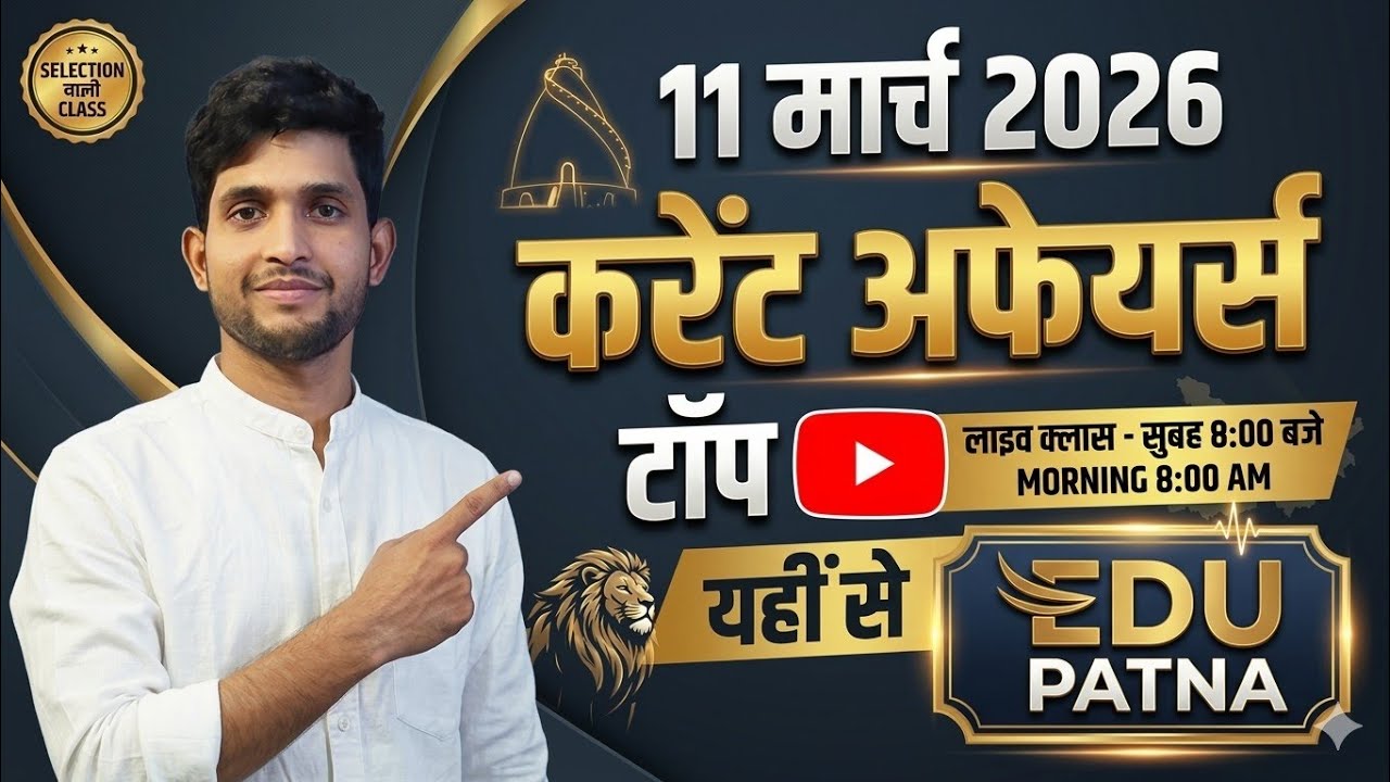 TOP 20:  11 March 2026 Current Affairs | Selection पक्का! #treandingcurrentaffairs #edupatna