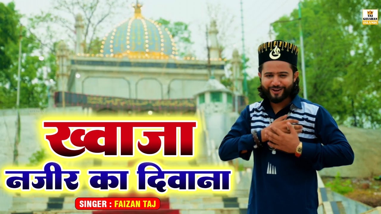 उर्स मे धूम मचा देगी ये क़व्वाली | Khwaja Nazir Ka Deewana | 2026 New Qawwali Morfata | Faizan Taj
