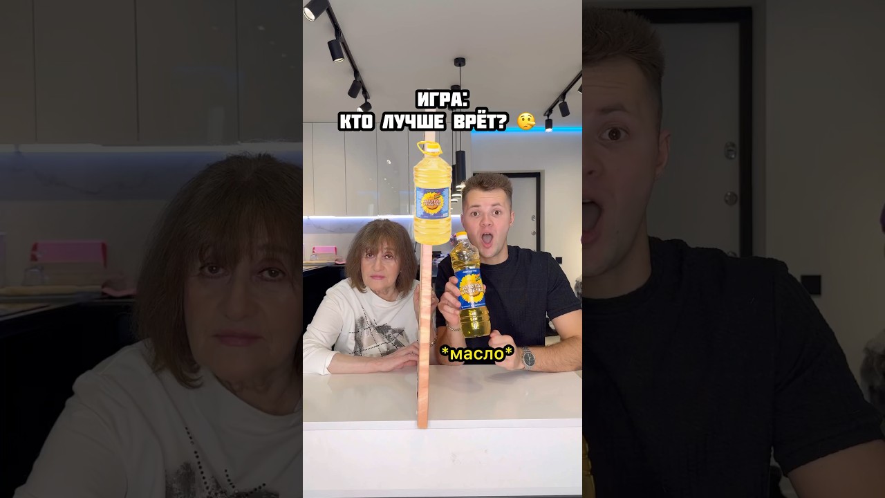 Кто лучше врёт? 😂🤥 