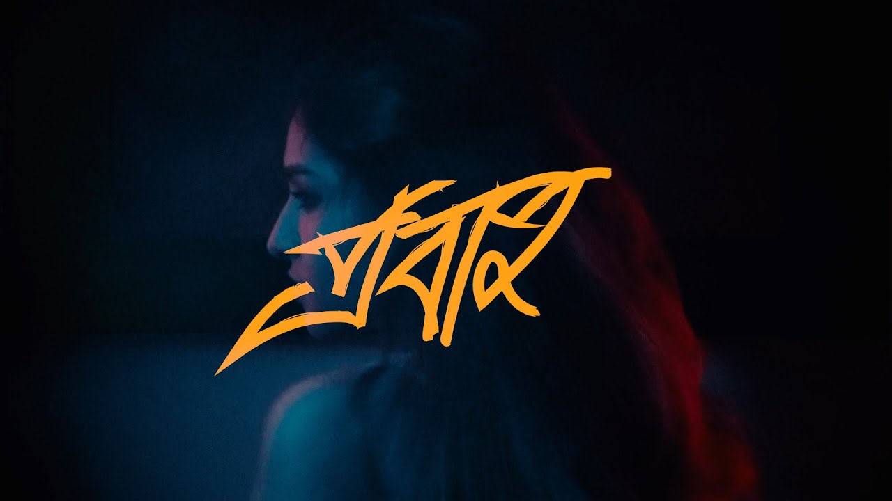 ANIK x AZMI - Probaho (Official Lyric Video) | Bangla Synthwave