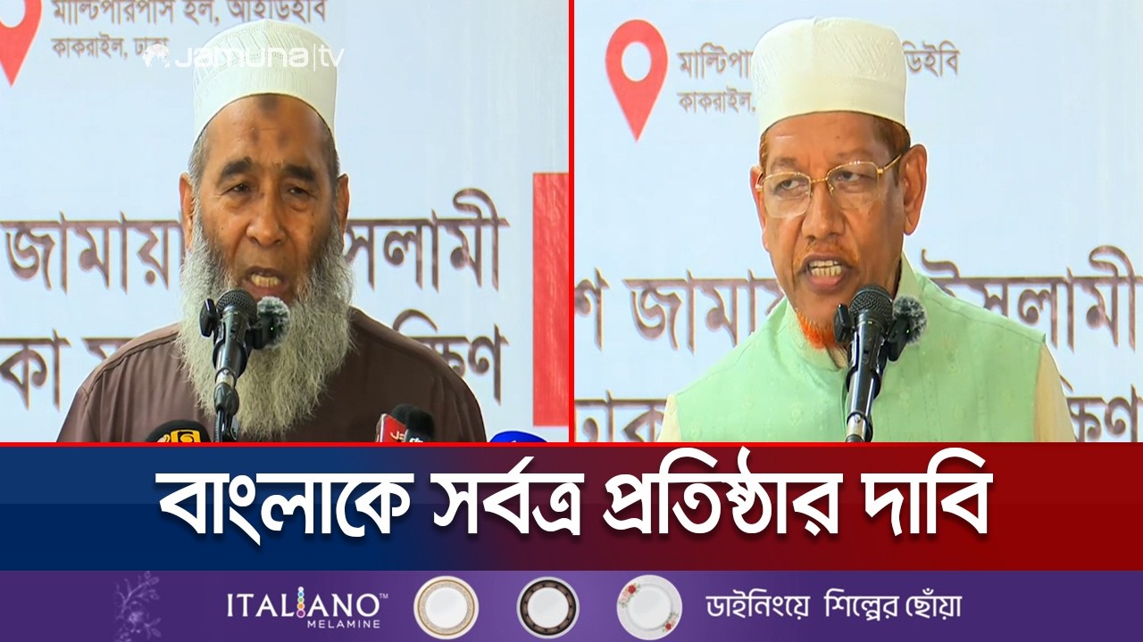 জুলাইয়ের চেতনাকে মাইনাস করে বৈষম্যহীন দেশ গঠন সম্ভব নয়: আযাদ | Jamaat | Azad | Jamuna TV