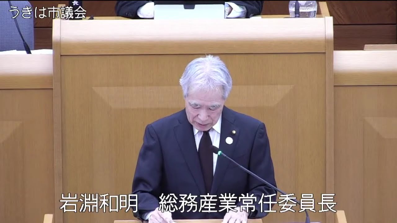 うきは市議会令和７年第５回定例会第６日目（委員会報告・議案質疑・表決）①