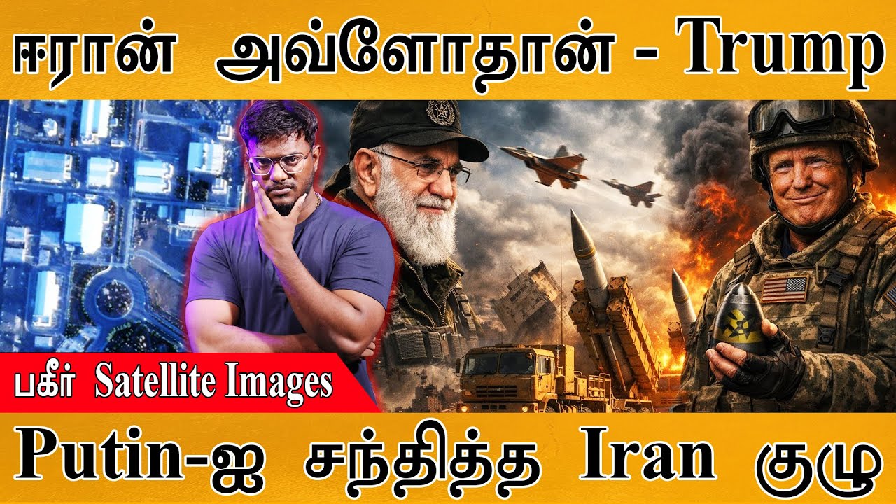 Iran இனி அவ்ளோதான் - Trump | Iran team reached Russia & Met Putin |Satellite Images of Nuclear Sites