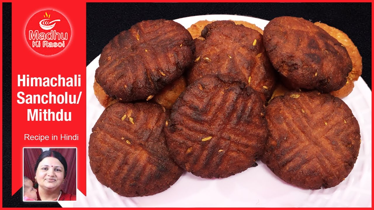 Sancholu (Mithdu) Himachali recipe | Sancholu festival recipe | हिमाचल की स्वादिष्ट रेसिपी सन्चोलु