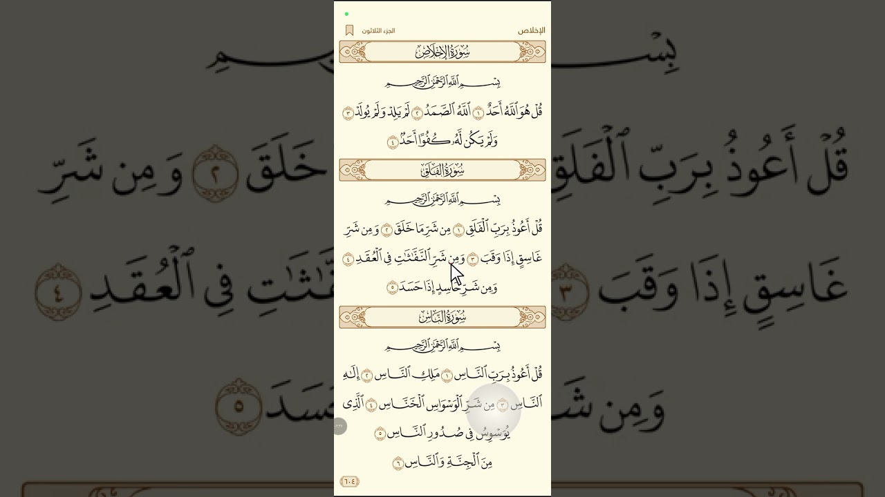 سوره الفلق قراءه صحيحه وميسره وتفسير وتجويد لاطفال والكبار #اكسبلور 