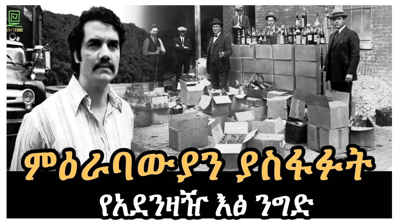 ምዕራባውያኑ ያስፋፉት አሳፋሪው ንግድ ተረክ ሚዛን Salon Terek