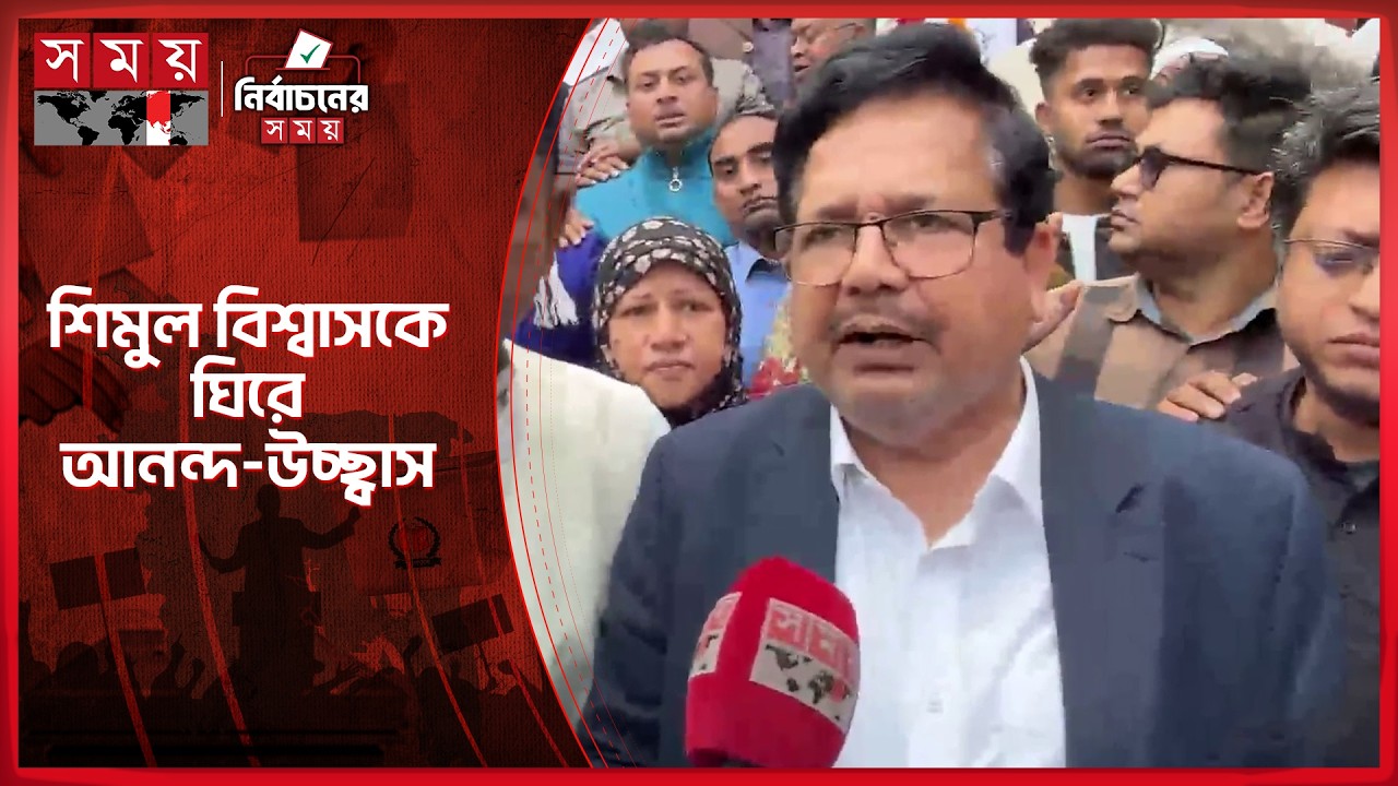 বিজয়ী হয়ে যে প্রতিশ্রুতি শিমুল বিশ্বাসের | Pabna | Election 2026 | Election Result | Somoy TV