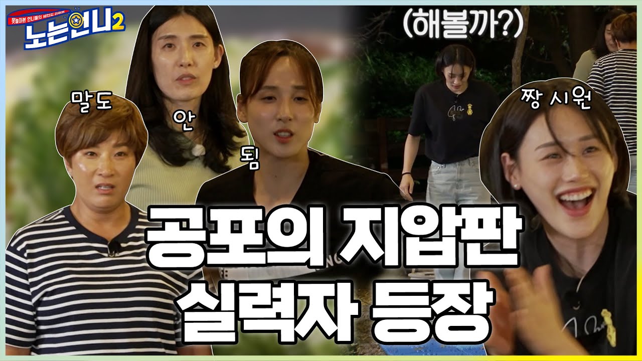 🏃‍♀🏃‍♀EP.02 지압판에서 날아다니는 사람 나야 나 강이슬☆│[노는언니2] 매주 (화) 밤 8:50 E채널