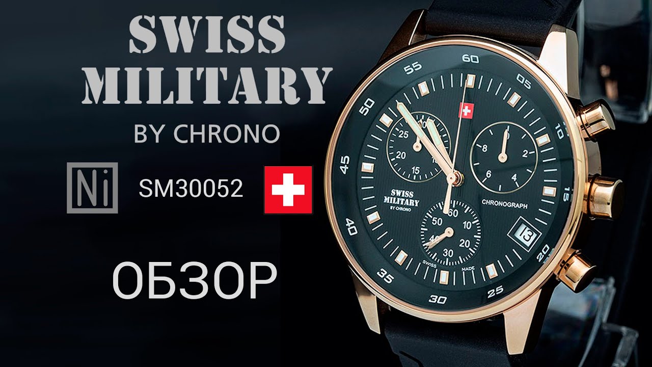 SWISS MILITARY by Chrono | Что если БУ? Обзор кварцевого хронографа | Посмотри перед покупкой