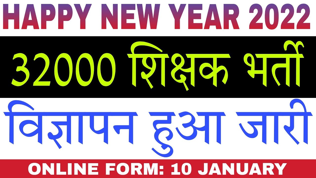 32000 Primary and Upper Primary Teacher Notification 2022
