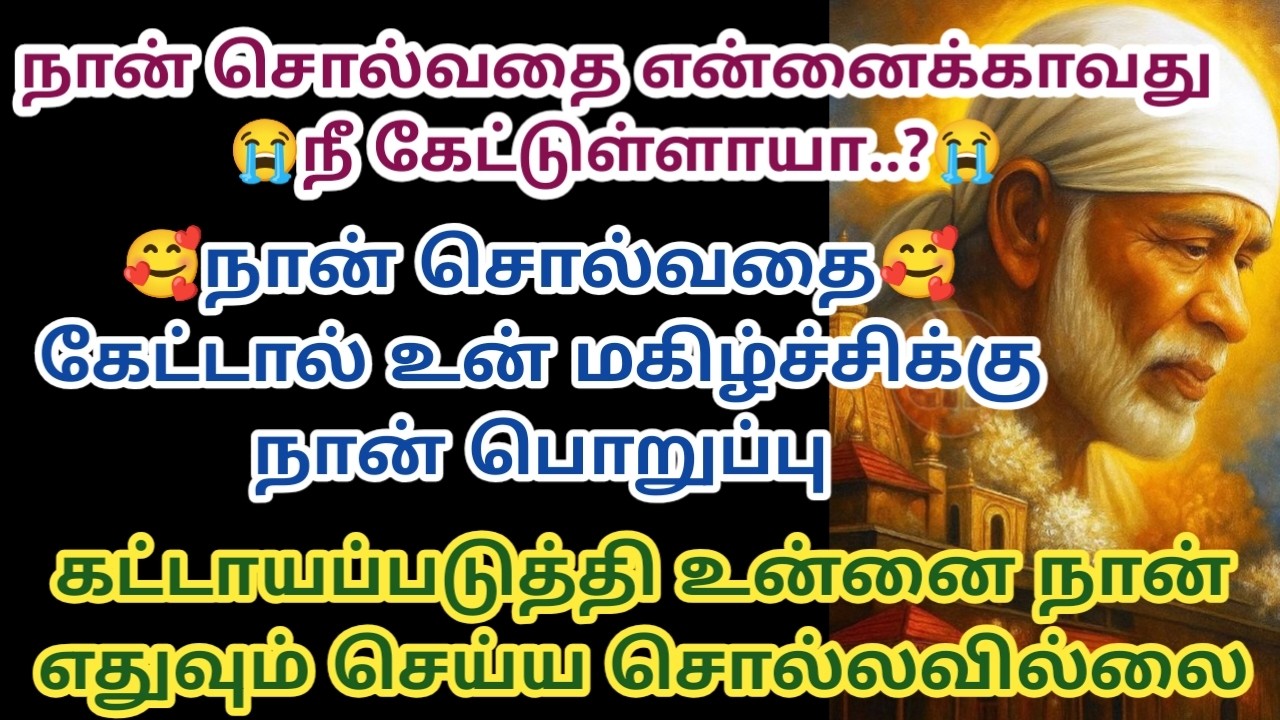 நான் சொல்வதை கேட்டால் உன் மகிழ்ச்சிக்கு நான் பொறுப்பு