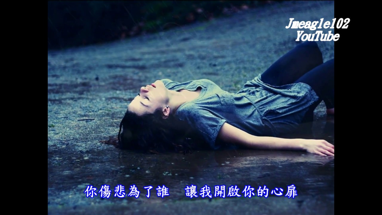 《愛我》姜育恆