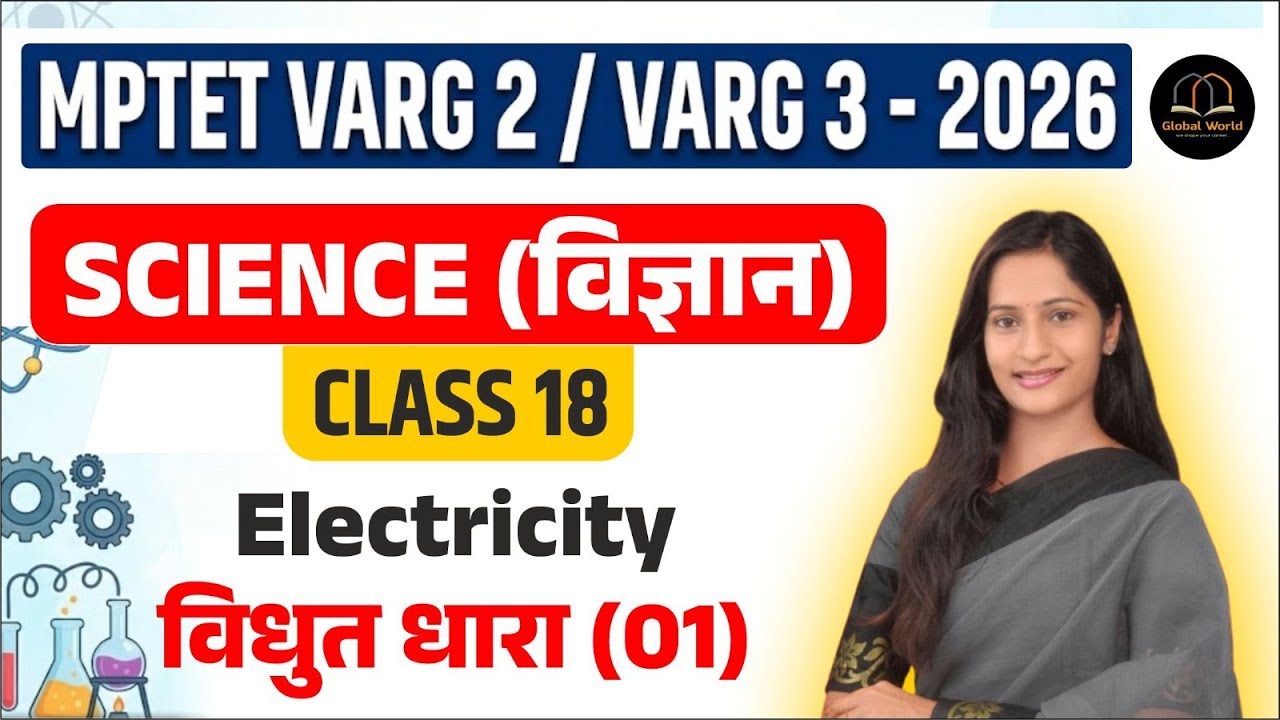 Science Foundation Batch  | Class 18: Electricity (विद्युत धारा) | MPTET Varg 2 & 3 Exam | Global