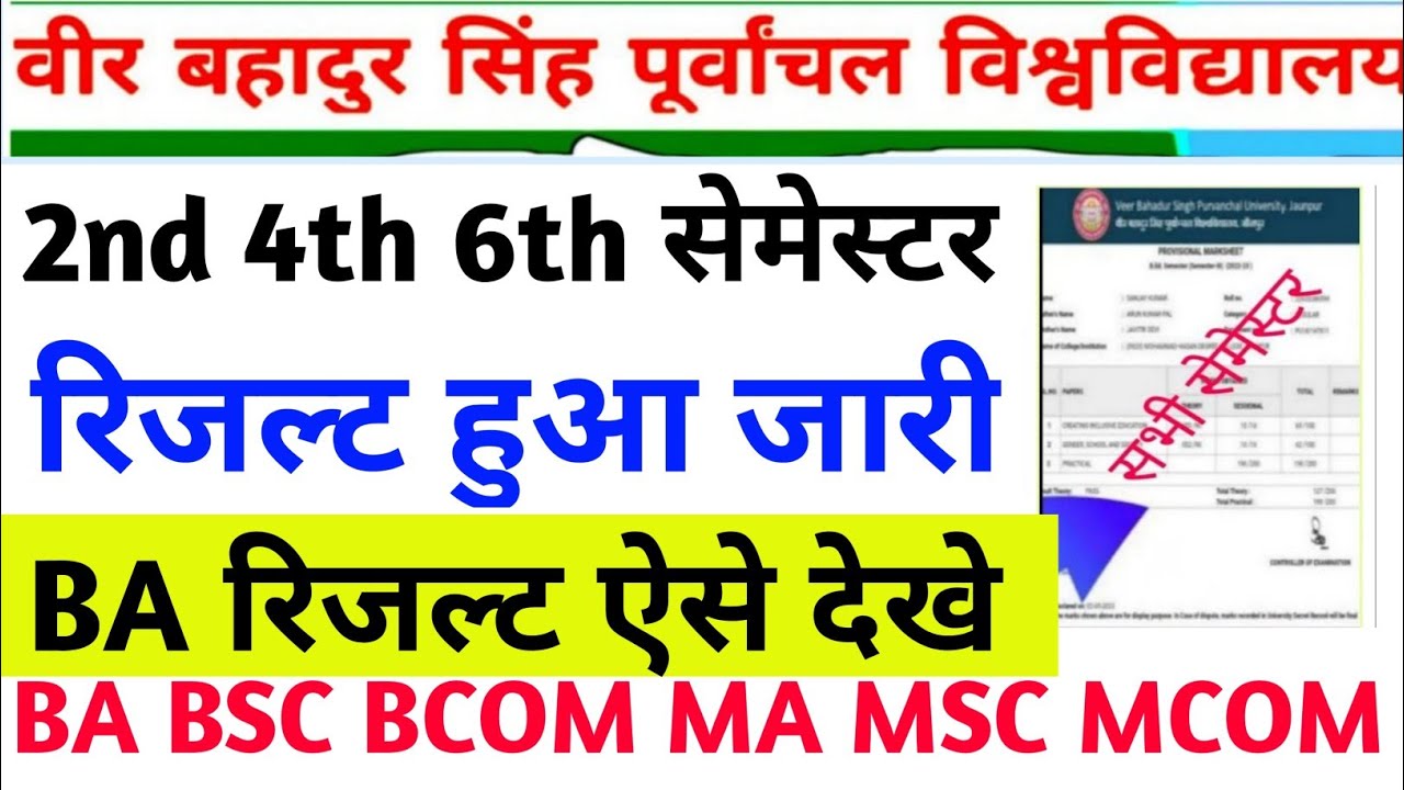vbspu ba रिजल्ट ऐसे देखे|vbspu result 2026|ba result kaise dekhe 2026|vbspu result 2026 kaise dekhe