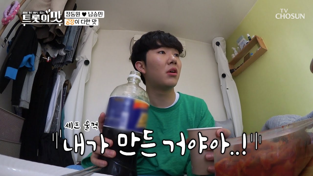 남셰프 표 정체불명 짜장탕(?) 공장이 다한 맛ㅋㅋ  [아내의 맛] 96회 20200505