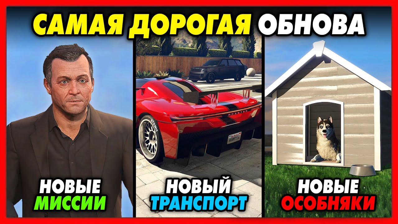 САМОЕ ДОРОГОЕ ОБНОВЛЕНИЕ В ИСТОРИИ GTA 5 ONLINE