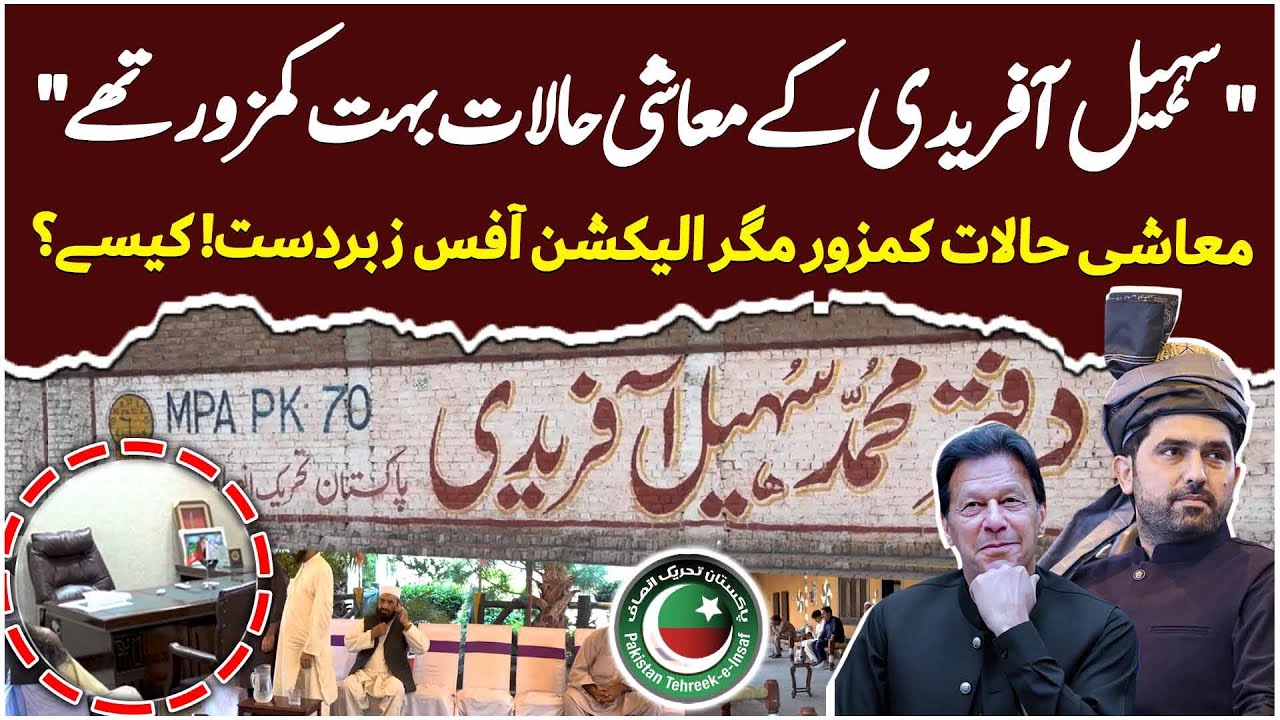 CM KP Sohail Afridi Ka Office Kesa? - Dekhiye Is Video Mein