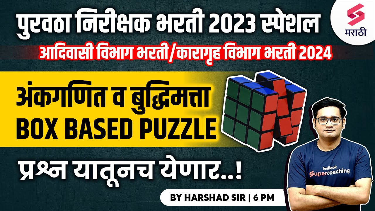 Purvatha Nirikshak Bharti 2023 Maths & Reasoning | Box Based Puzzle | Karagruh Vibhag Bharti|Harshad