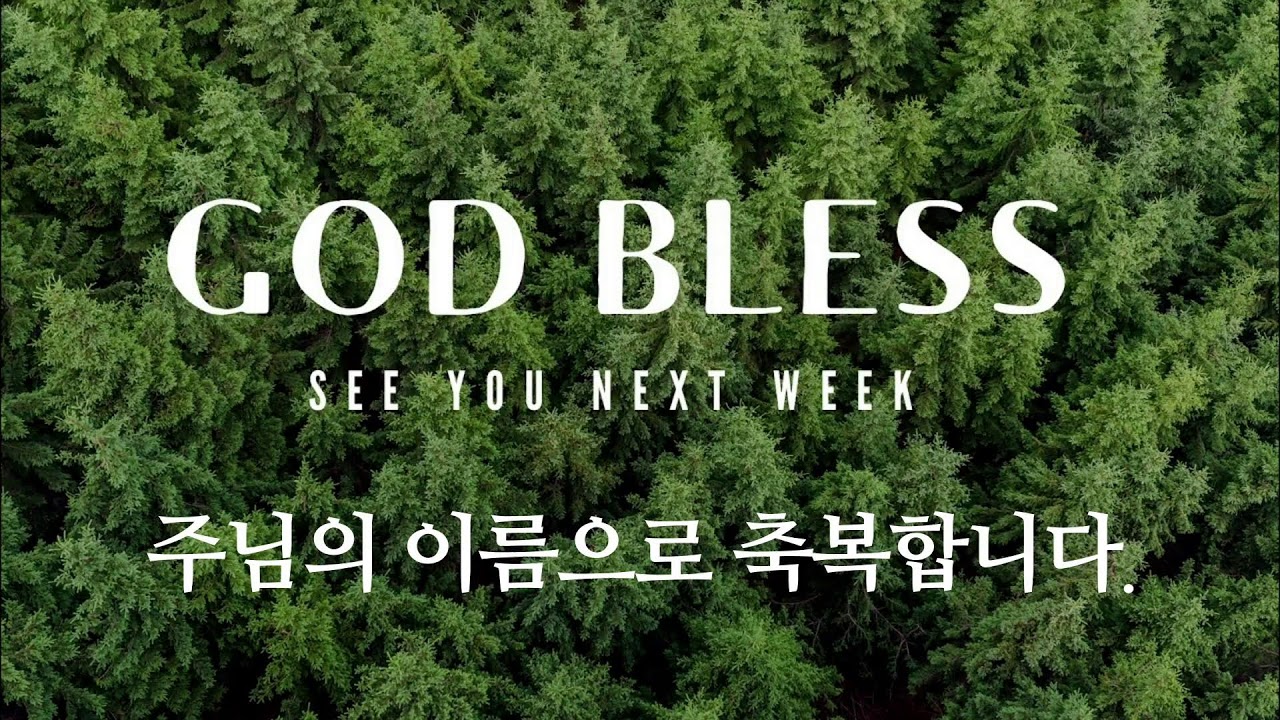 2026년 1월 11일 주일 예배