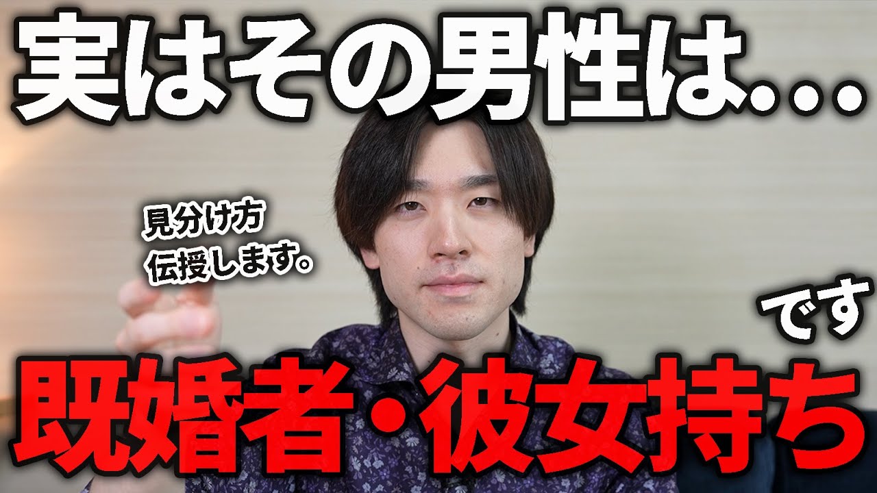 実は彼女持ち・既婚者な男の特徴9選