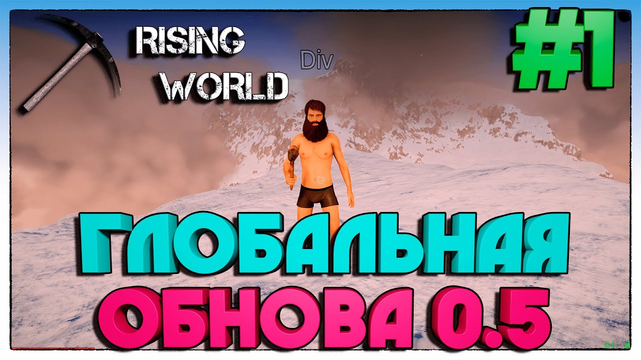 Rising World ОБНОВЛЕНИЕ 0.5 ВЫЖИВАНИЕ С ДРУЗЬЯМИ #1