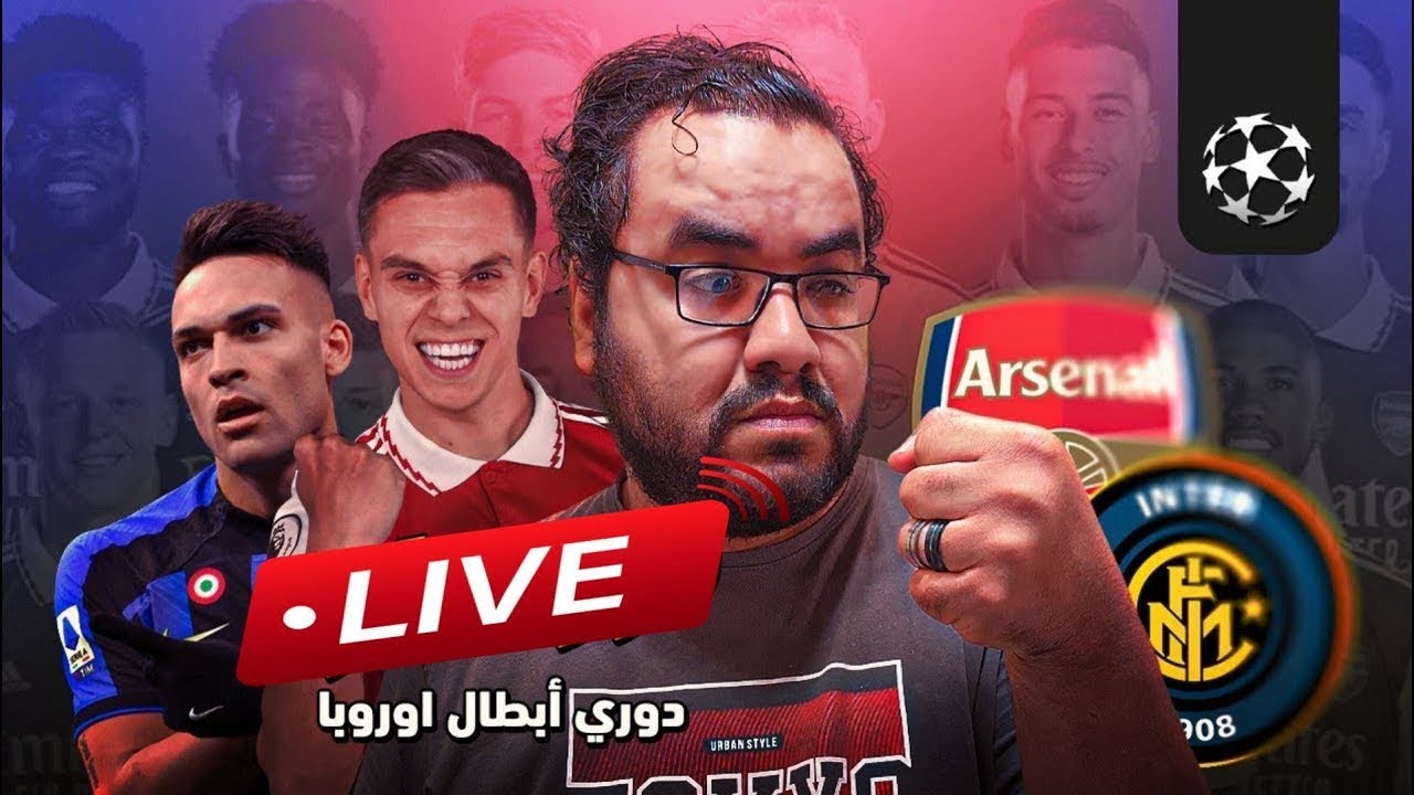 ارسنال انتر دوري ابطال اوروبا رد فعل مباشر