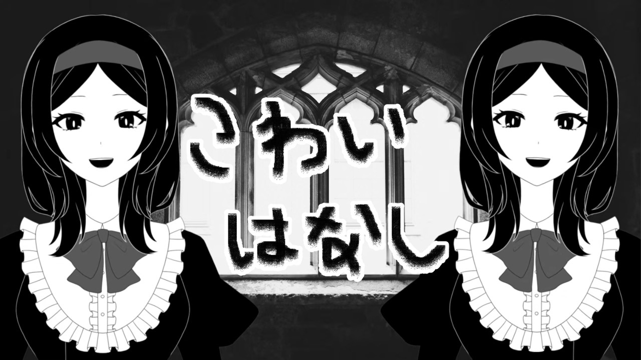 【怖い話】怪談に、チョコレートを添えて【やすみ/Vtuber】