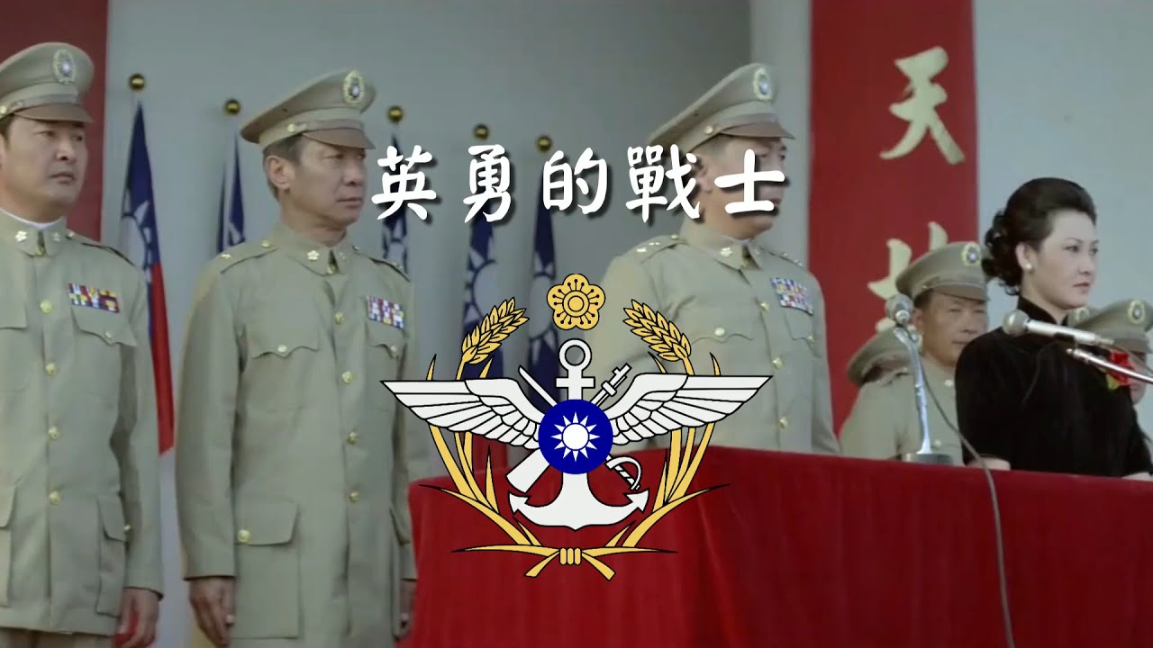 英勇的戰士（中國軍歌）