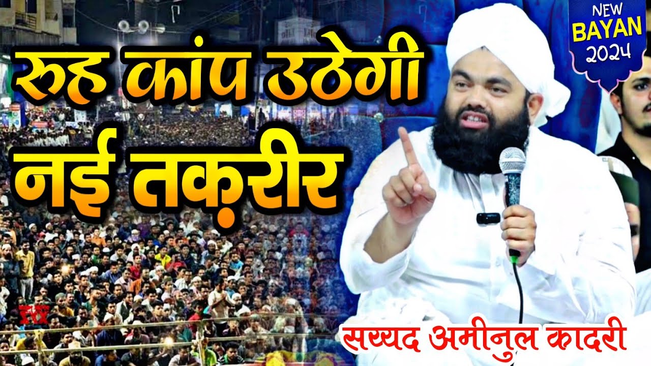 Aminul Qadri ki Takrir 2024 || Sayyad Aminul Qadri ki Taqreer 2024 || Haldwani Nainital | New Taqrir