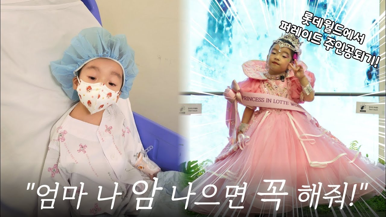 롯데월드에서 서프라이즈로 소원을 들어준다면?ㅣ위시컴트루 ep.18
