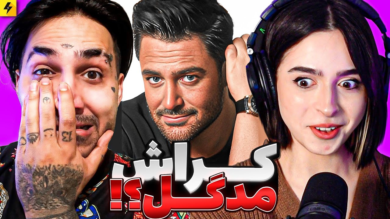PutaK x Madgal | کراش مدگل لو رفت