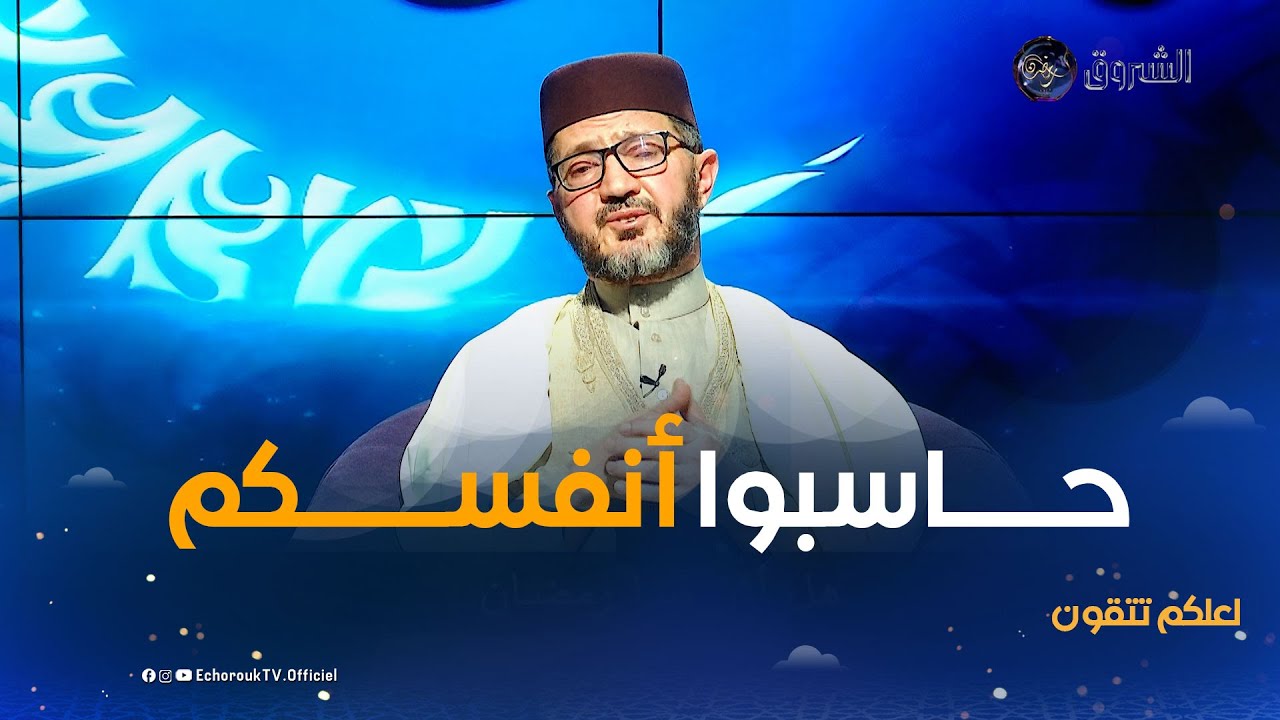 لعلكم تتقون | العدد 24 | هل أثر فينا رمضان ؟!