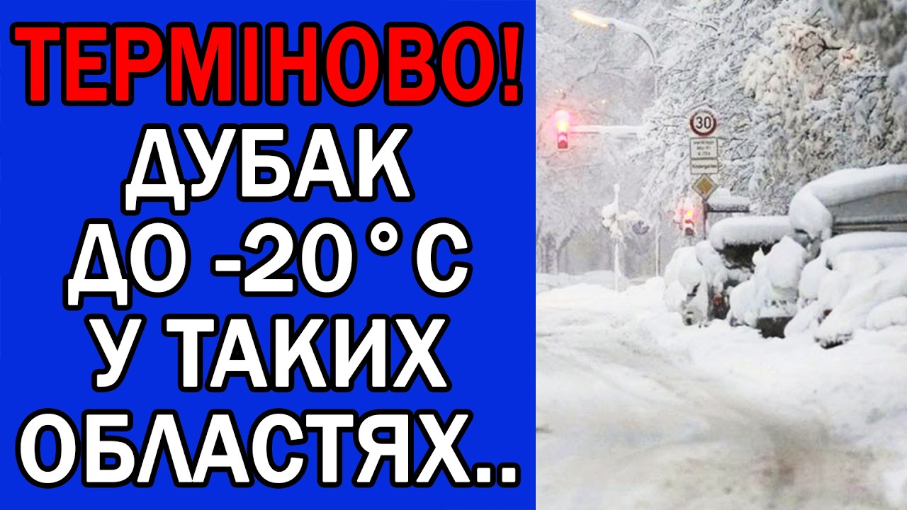 НАМЕТЕ БАГАТО СНІГУ ТА МОРОЗИ У ТАКИХ ОБЛАСТЯХ... : ПОГОДА НА ЗАВТРА