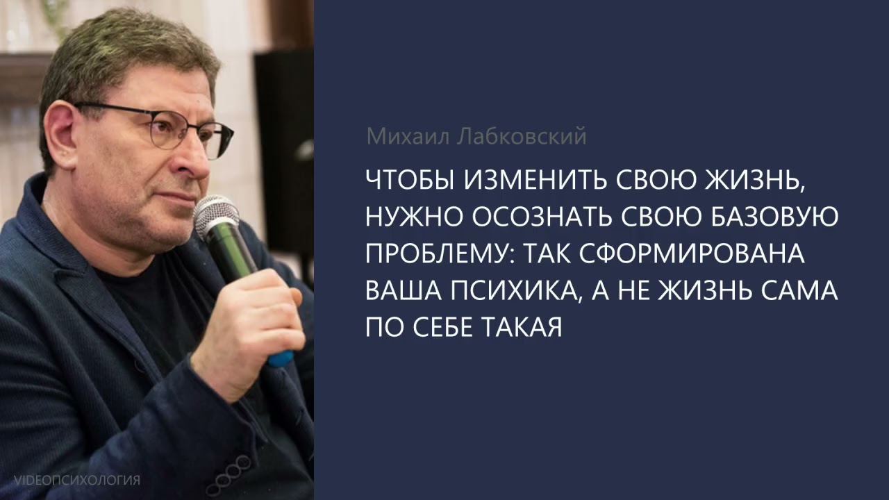 ЧТОБЫ ИЗМЕНИТЬ ЖИЗНЬ, НУЖНО ОСОЗНАТЬ: ТАК СФОРМИРОВАНА ВАША ПСИХИКА, А НЕ ЖИЗНЬ САМА ПО СЕБЕ ТАКАЯ