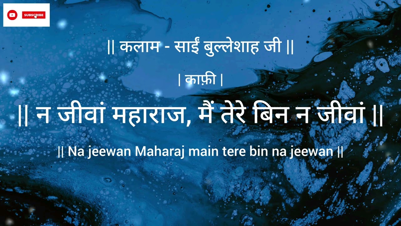 Na jeewan Maharaj main tere bin na jeewan -  kaafi - Sai Bulleshah Ji- #rssb #spiritual